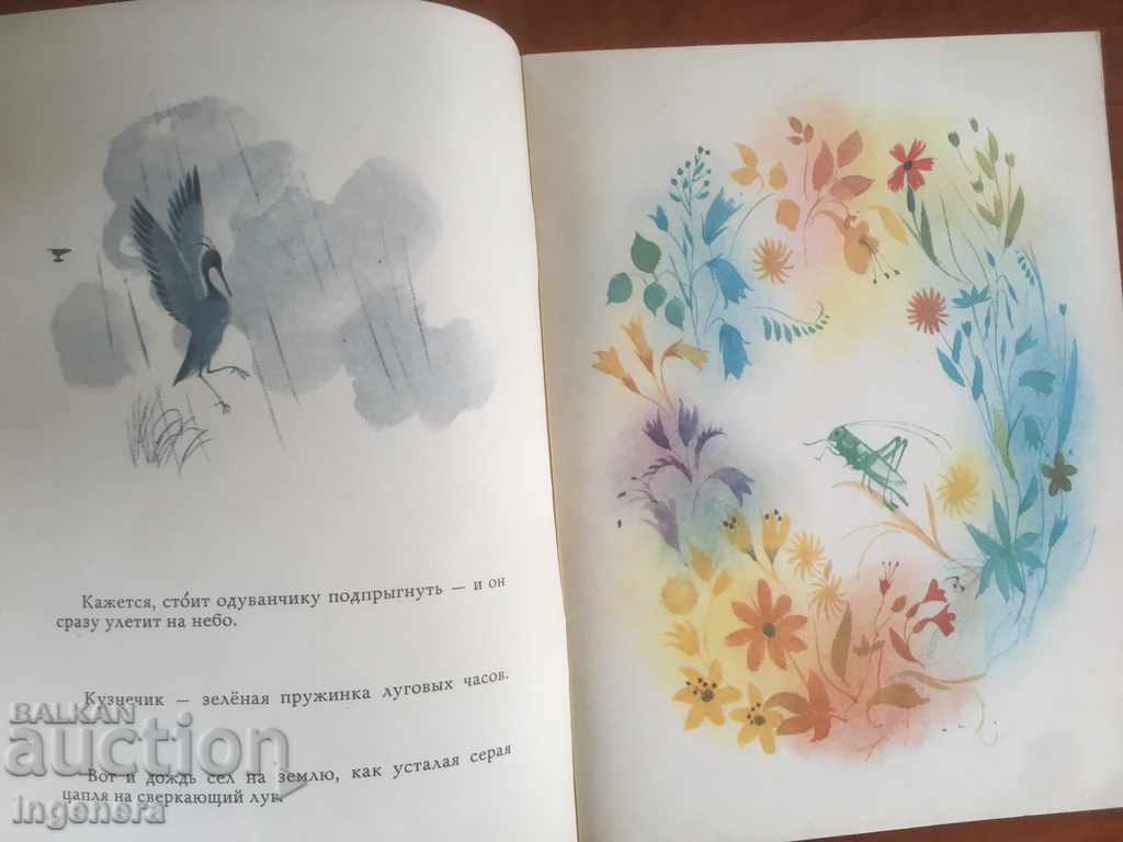 BOOK-SEASONS OF CHILDREN IN RUSSIAN-1973 - 7 BOOK-SEASONS OF CHILDREN IN RUSSIAN-1973 - 7