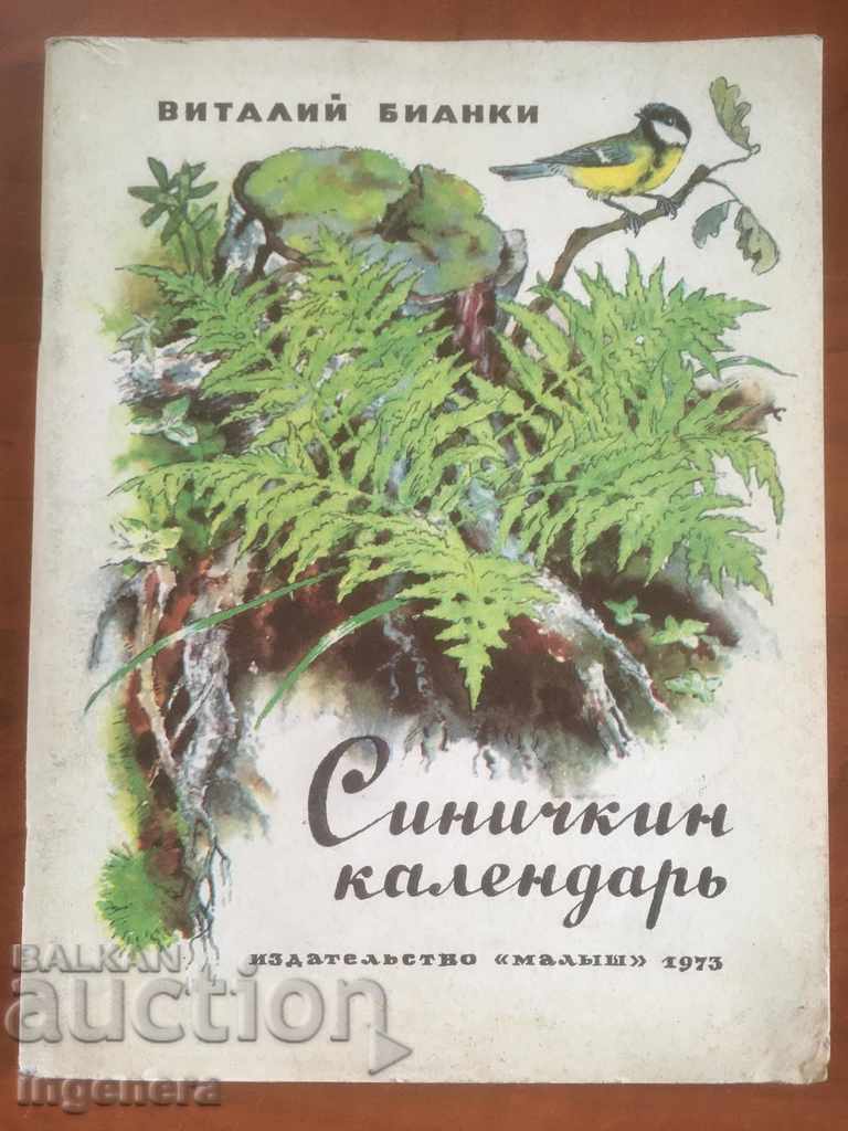 BOOK-CALENDAR CHILDREN'S TALES IN RUSSIAN-1973