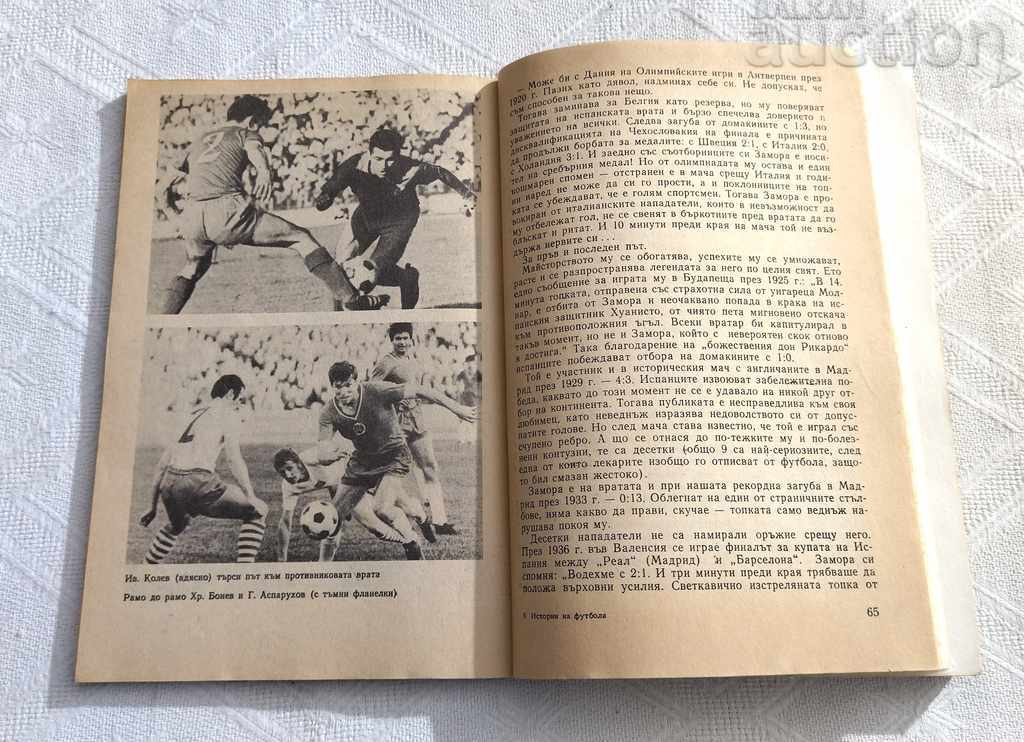 Auction HISTORY OF FOOTBALL D. POPDIMITROV 1987 Auction HISTORY OF FOOTBALL D. POPDIMITROV 1987