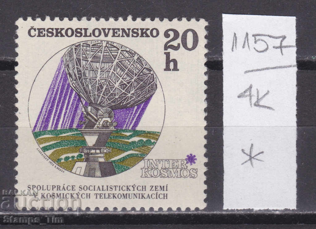 4К1157 / Чехословакия 1970 Програма за космически изслед (*)