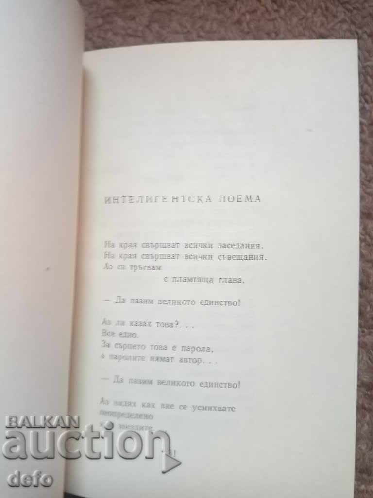 Delivery of But before I grow old - Lyubomir Levchev