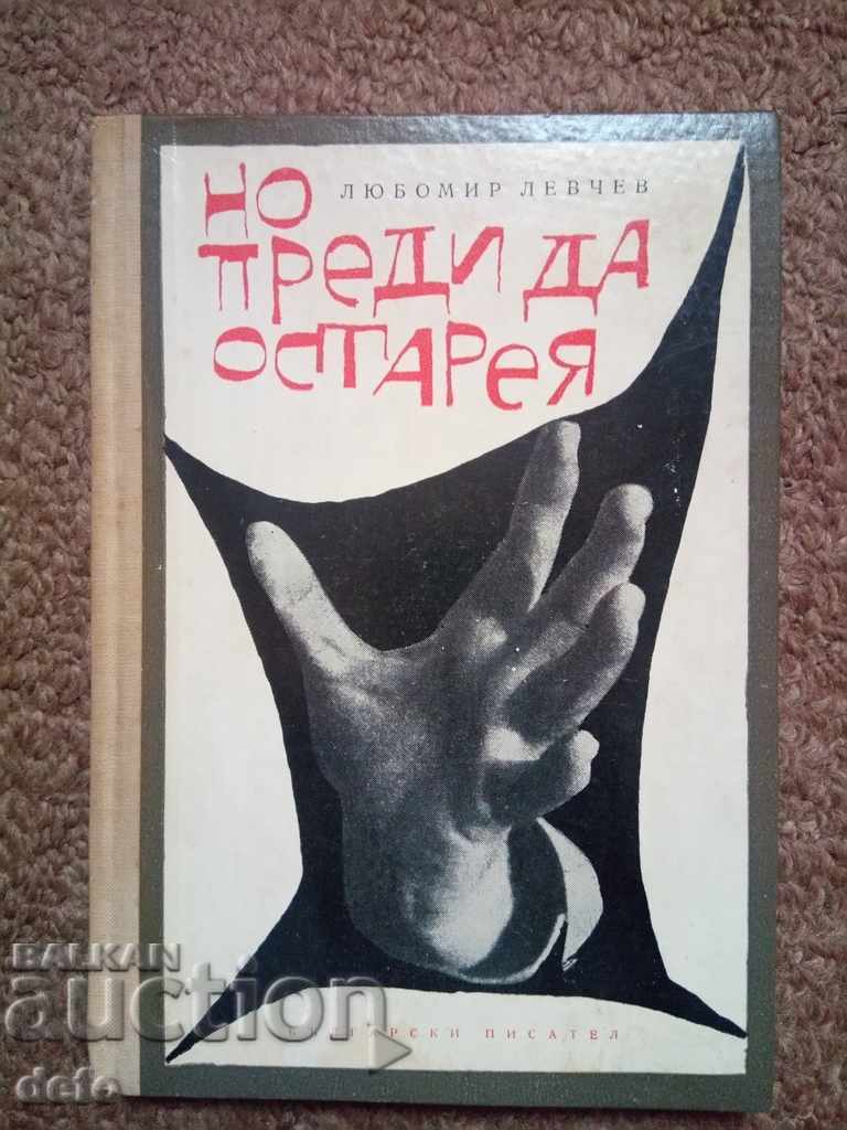 But before I grow old - Lyubomir Levchev