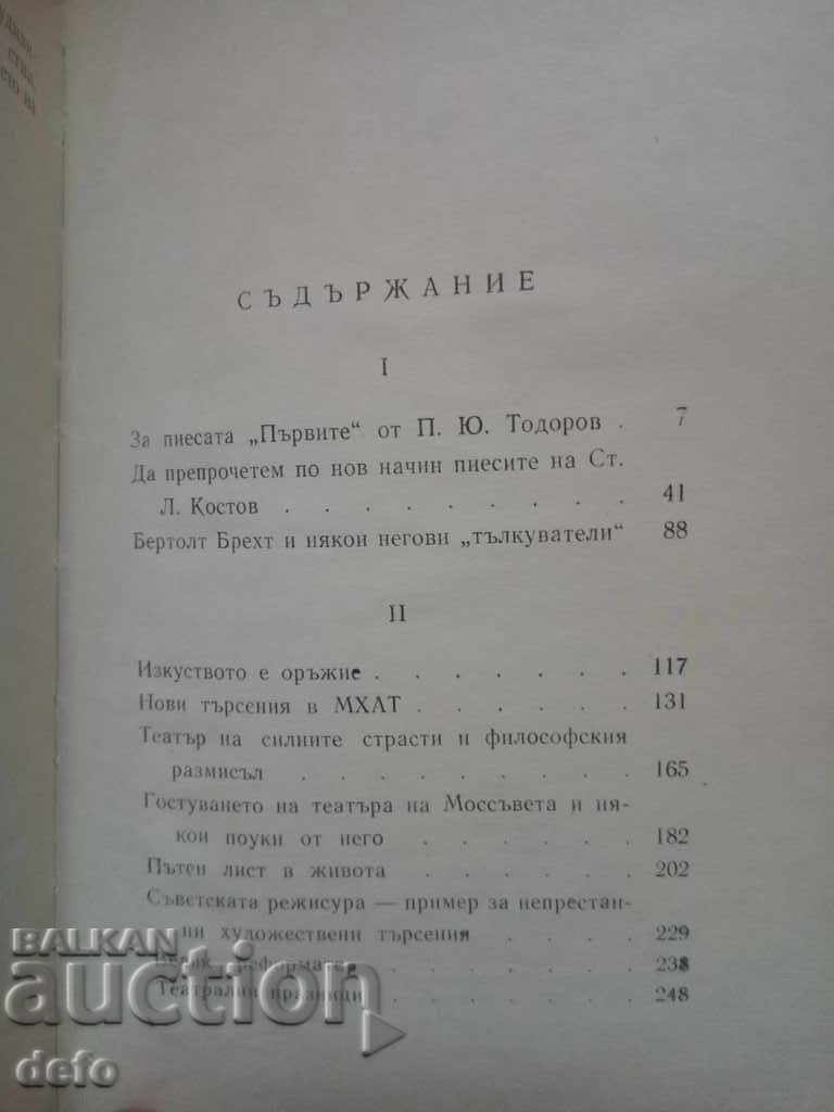 Delivery of Thoughts during the intermission - Prof. Mois Benies