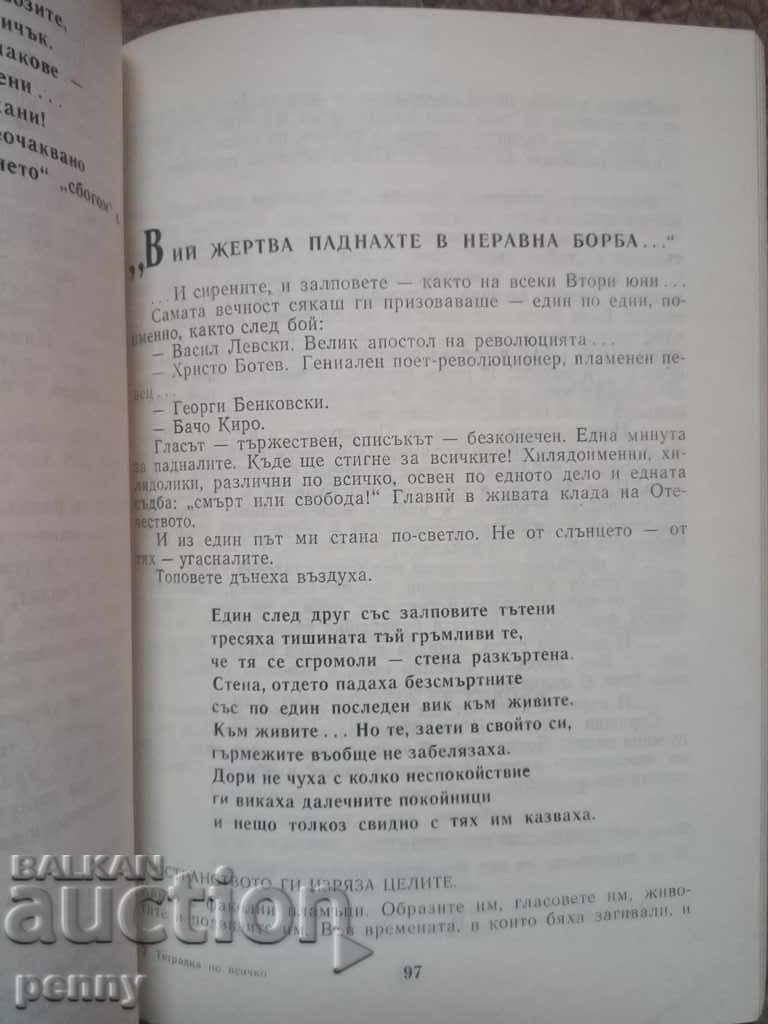 Тетрадка по всичко- Дамян Дамянов с цена € 4.00 | 7.82 лв. Тетрадка по всичко- Дамян Дамянов с цена € 4.00 | 7.82 лв.