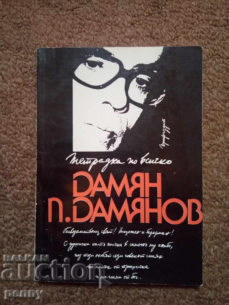 Тетрадка по всичко- Дамян Дамянов Тетрадка по всичко- Дамян Дамянов