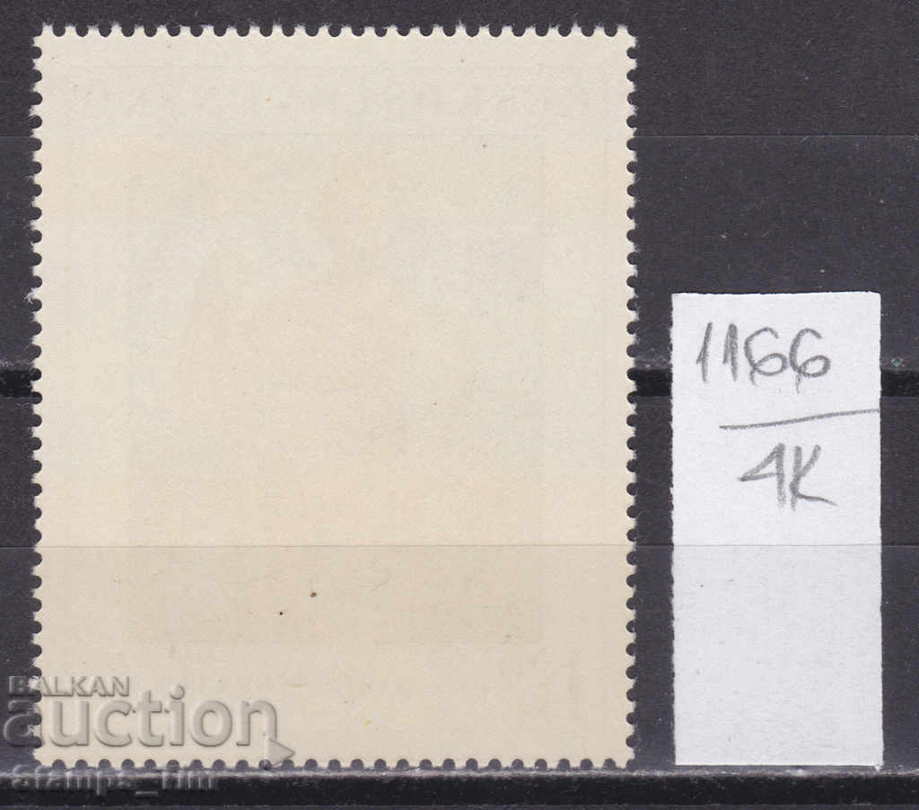 4K1166 / Czechoslovakia 1973 Painting The Power of the Spirit (M. Benka) with price 0.90 BGN | € 0.46 4K1166 / Czechoslovakia 1973 Painting The Power of the Spirit (M. Benka) with price 0.90 BGN | € 0.46