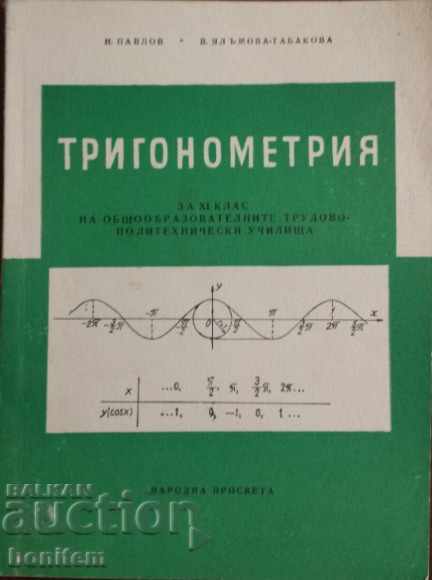 Trigonometry for 11th grade - N. Pavlov, V. Yalamova-Tabakova