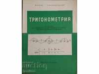 Тригонометрия за 11. клас - Н. Павлов, В. Ялъмова-Табакова