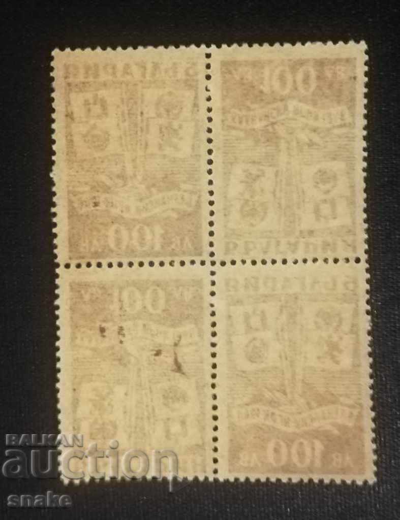 Bulgaria 1946 BC 594 with price 1.00 BGN | € 0.51 Bulgaria 1946 BC 594 with price 1.00 BGN | € 0.51