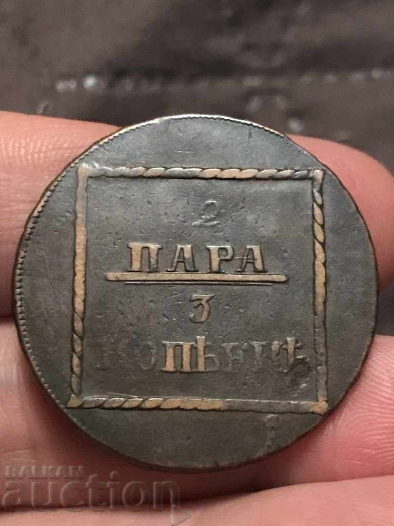 Moldova and Wallachia 1773 2 pairs 3 kopecks rare copper coin with price 430.00 BGN | € 219.86 Moldova and Wallachia 1773 2 pairs 3 kopecks rare copper coin with price 430.00 BGN | € 219.86