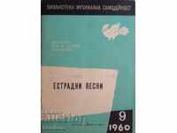 Естрадни песни. Кн. 9 / 1960