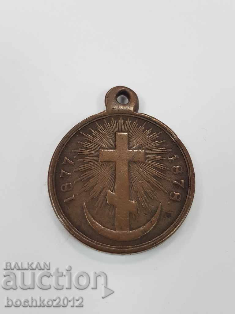 Rară medalie de voluntar pentru războiul ruso-turc 1877-1878 cu preț 235.00 BGN | € 120.15 Rară medalie de voluntar pentru războiul ruso-turc 1877-1878 cu preț 235.00 BGN | € 120.15