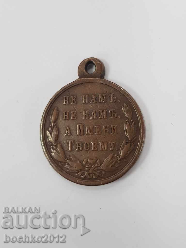 Livrarea Rară medalie de voluntar pentru războiul ruso-turc 1877-1878 Livrarea Rară medalie de voluntar pentru războiul ruso-turc 1877-1878