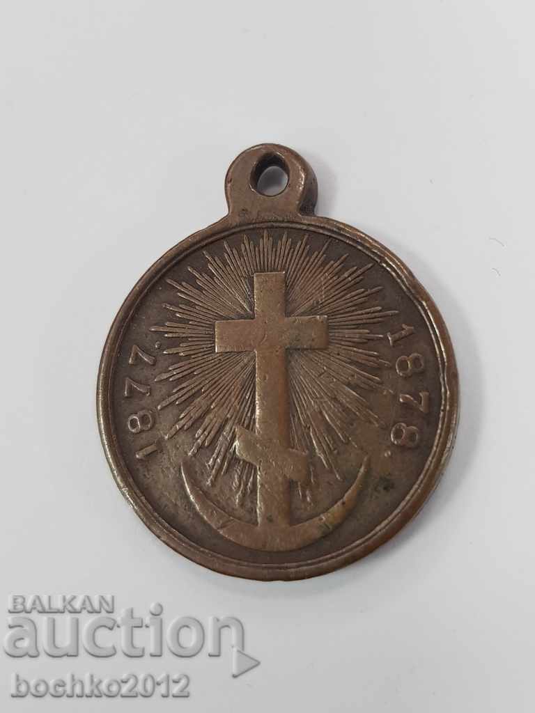 Рядък опълченски медал за Руско-Турската Война 1877-1878