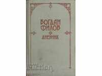 Дневник - Богдан Филов