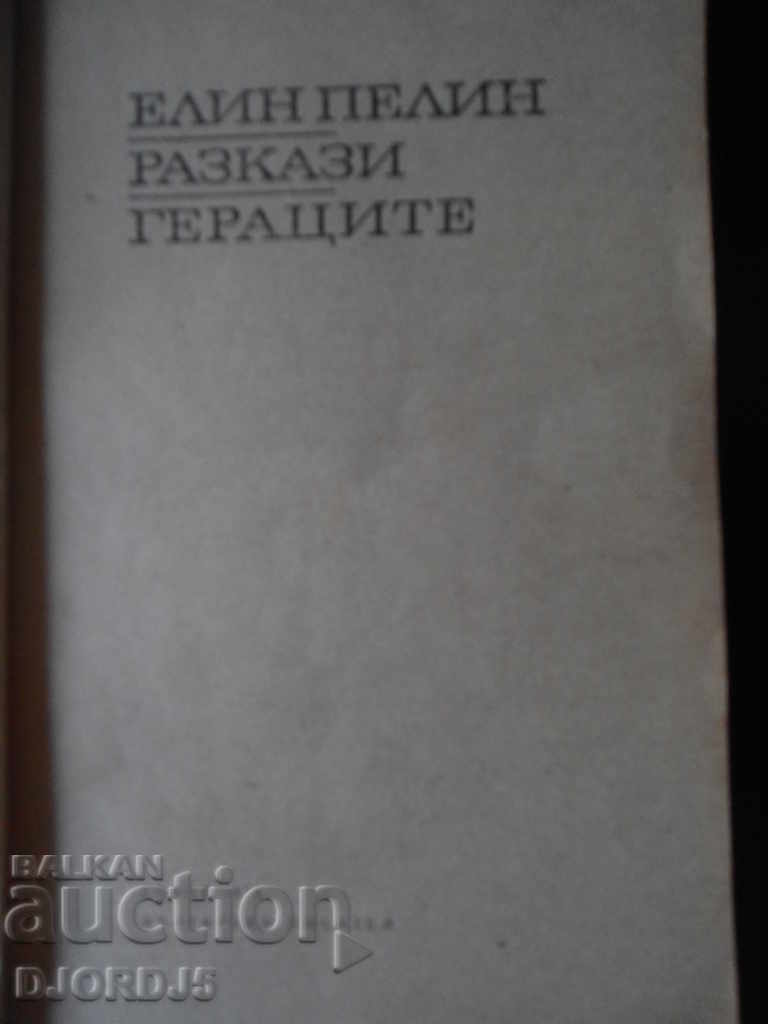 Elin Pelin, short stories, "The Herakles" with price 2.00 BGN | € 1.02 Elin Pelin, short stories, "The Herakles" with price 2.00 BGN | € 1.02