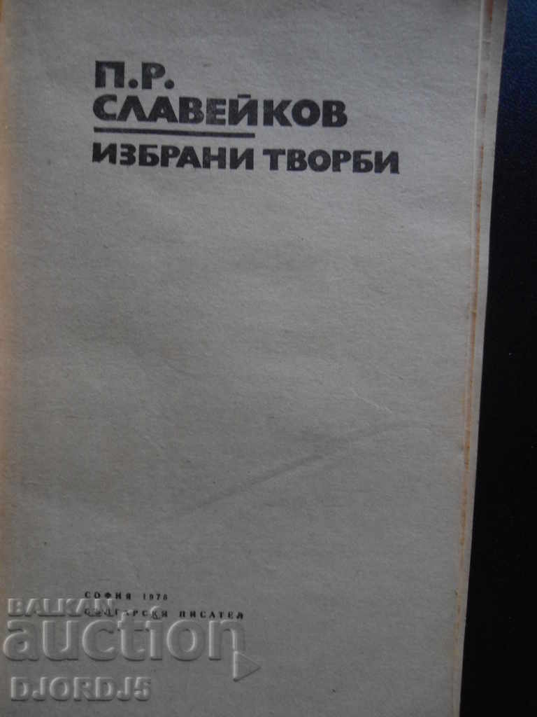 Auction PR Slaveykov, Selected works Auction PR Slaveykov, Selected works