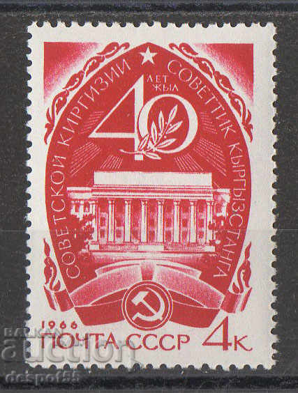 1966. USSR. 40th anniversary of Soviet Kyrgyzstan.