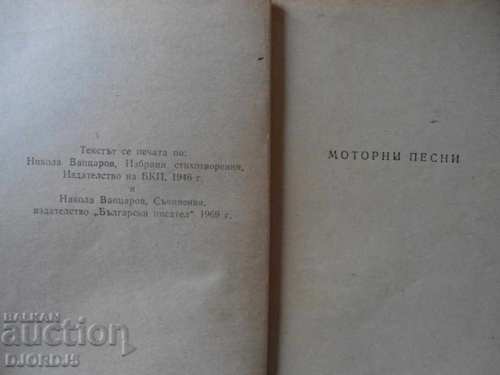 Nikola Vaptsarov, Selected Works with price 2.00 BGN | € 1.02 Nikola Vaptsarov, Selected Works with price 2.00 BGN | € 1.02