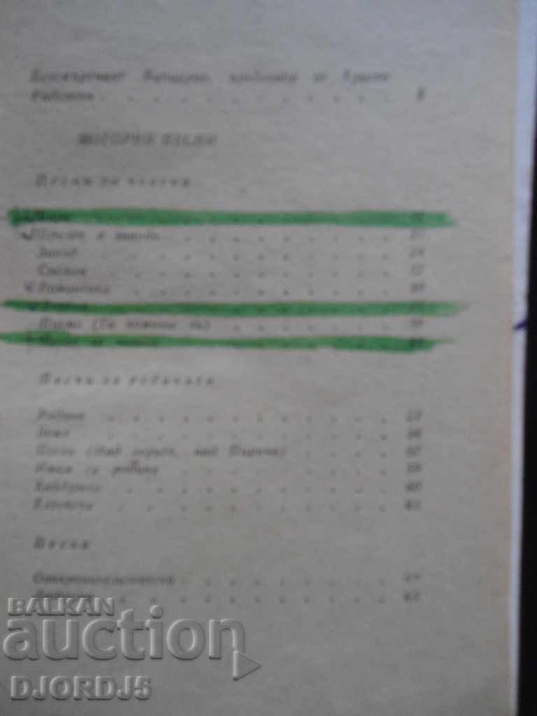 Auction Nikola Vaptsarov, Selected Works Auction Nikola Vaptsarov, Selected Works