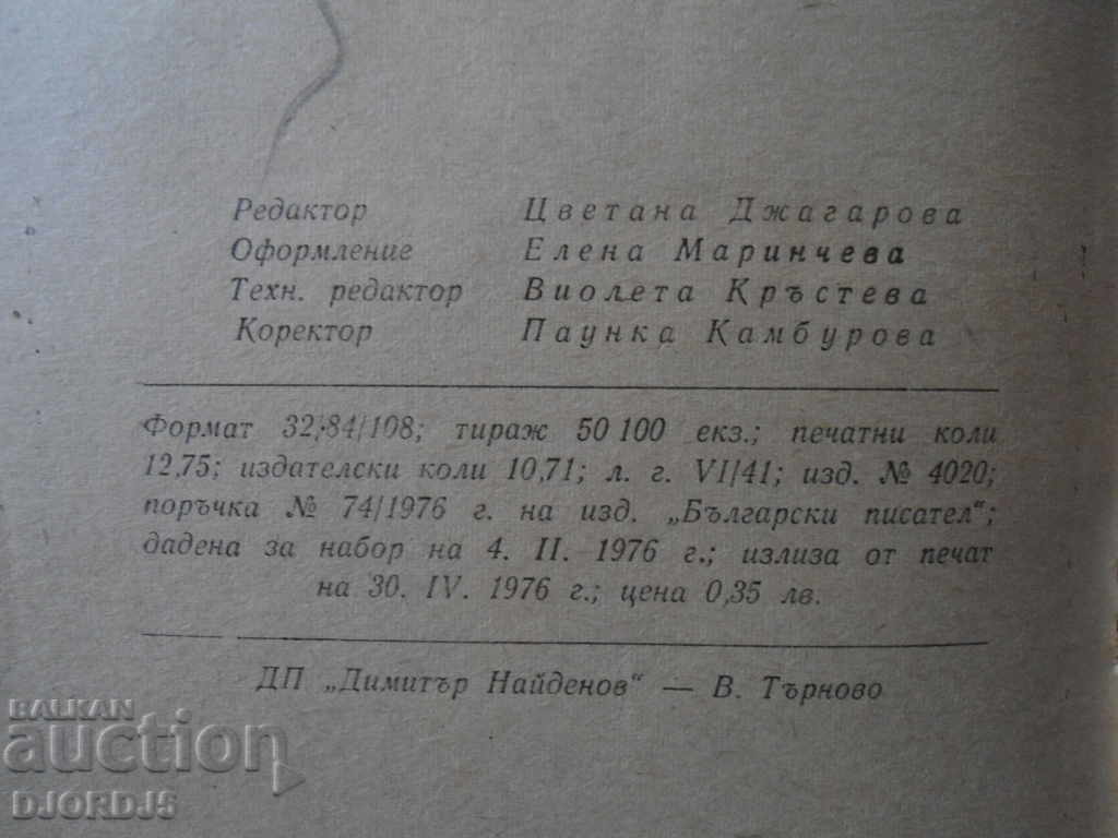 Nikola Vaptsarov, Selected Works - 6 Nikola Vaptsarov, Selected Works - 6