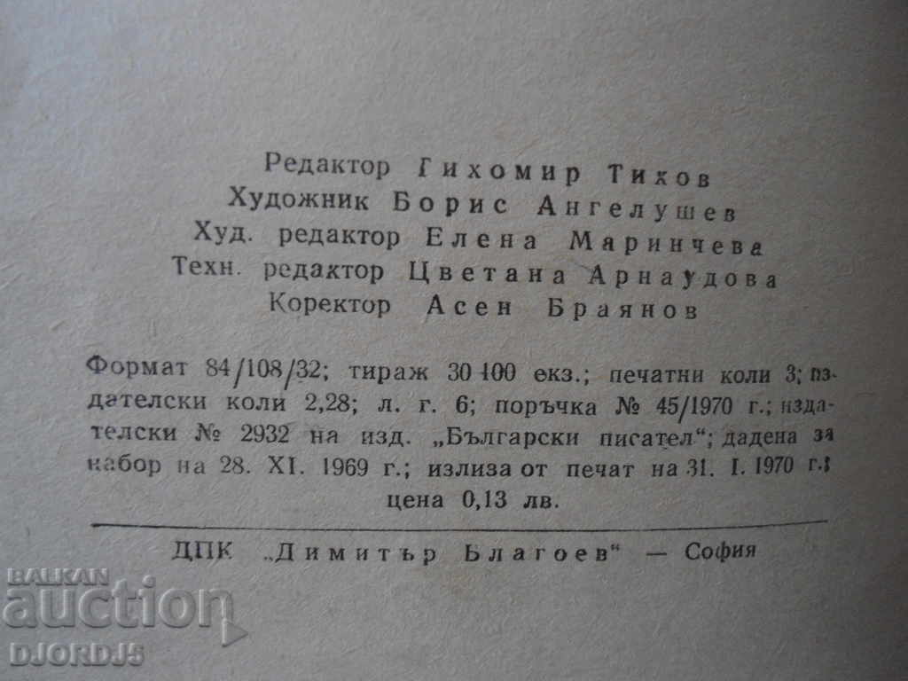 Geo Milev, "September" with price 1.00 BGN | € 0.51