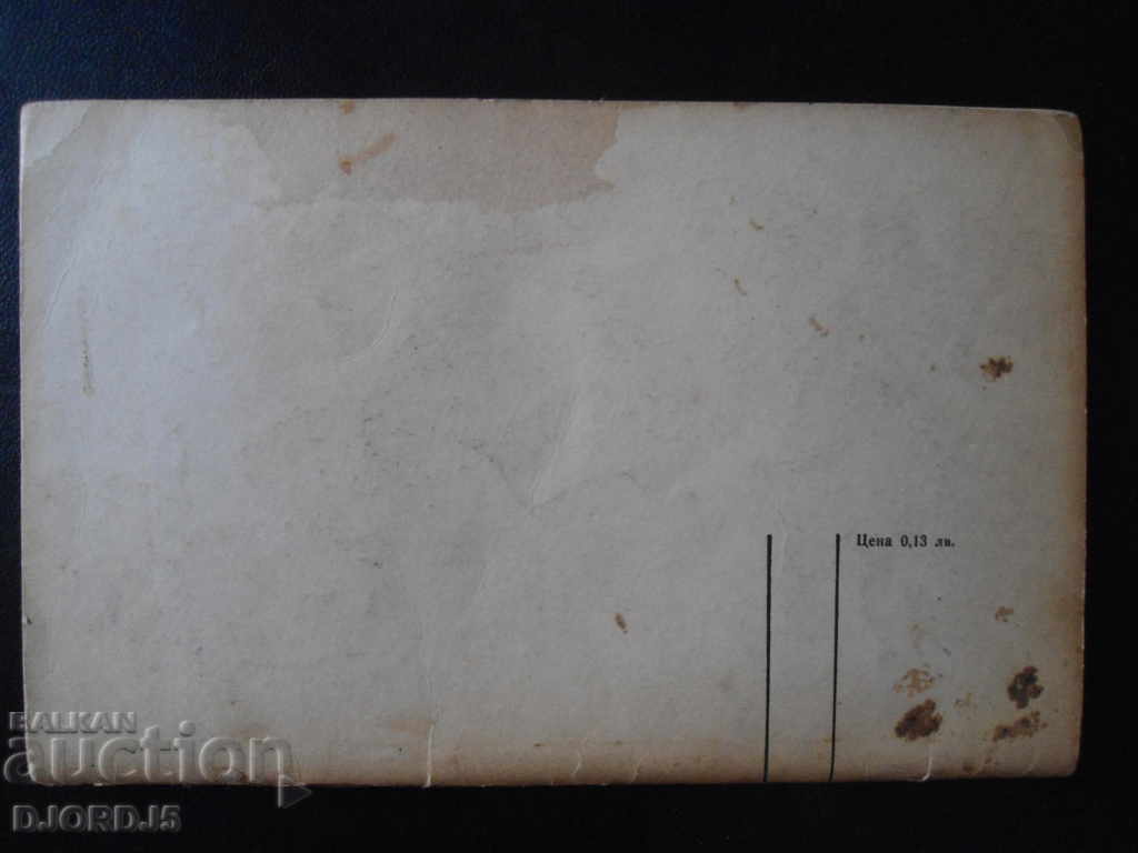 Delivery of Geo Milev, "September"