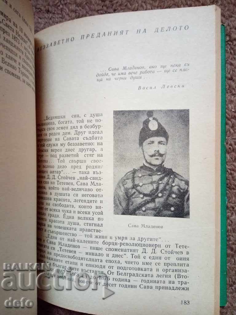 Auction On the paths of the Apostle - Lyubomir Doychev Auction On the paths of the Apostle - Lyubomir Doychev