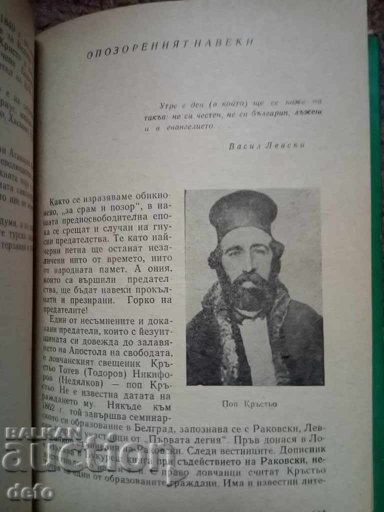 Delivery of On the paths of the Apostle - Lyubomir Doychev Delivery of On the paths of the Apostle - Lyubomir Doychev