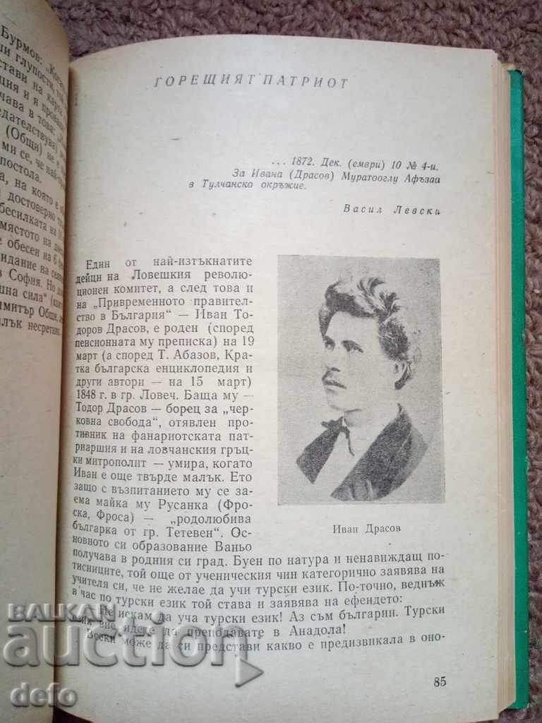 On the paths of the Apostle - Lyubomir Doychev - 5 On the paths of the Apostle - Lyubomir Doychev - 5