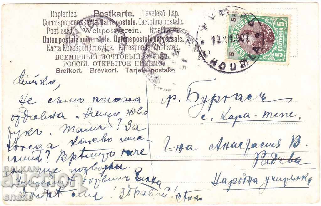 Bulgaria Travel card 1907. Shumen - Kara Tepe with price 3.49 BGN | € 1.78