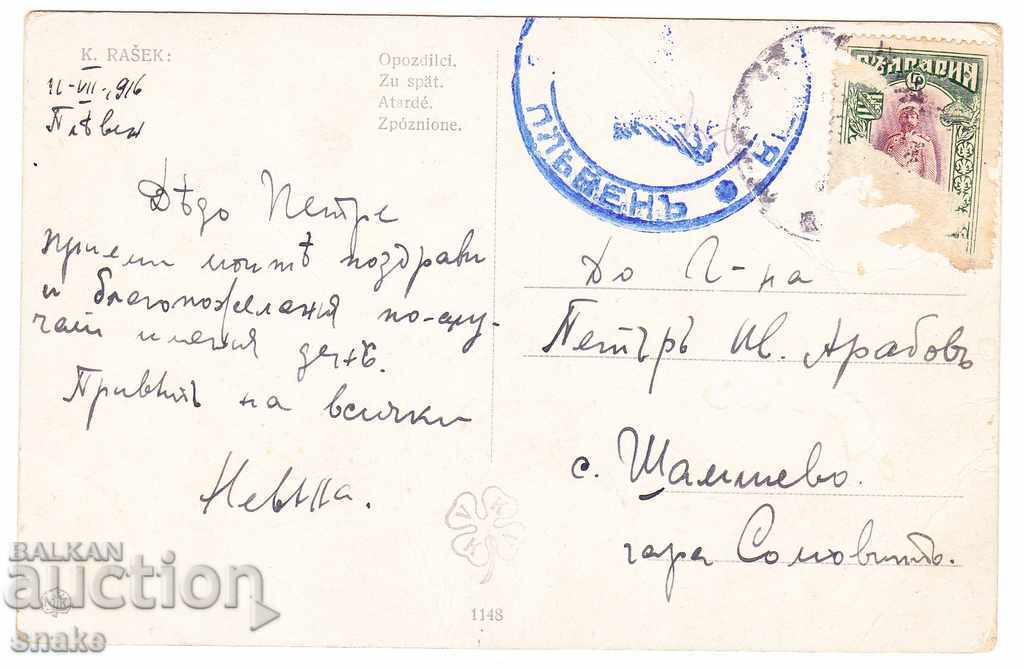 България Пътувала картичка 1905. Плевен - с. Шамиево с цена 3.49 лв. | € 1.78 България Пътувала картичка 1905. Плевен - с. Шамиево с цена 3.49 лв. | € 1.78