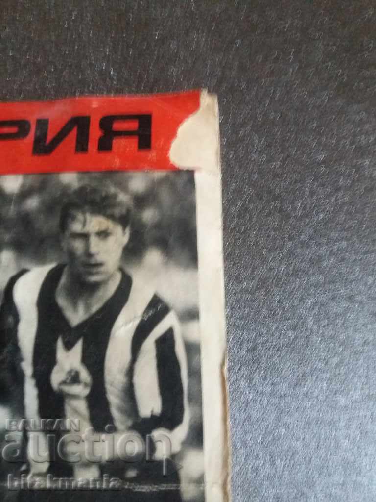 Old football program - Bulgaria - Italy with price 35.99 BGN | € 18.40 Old football program - Bulgaria - Italy with price 35.99 BGN | € 18.40