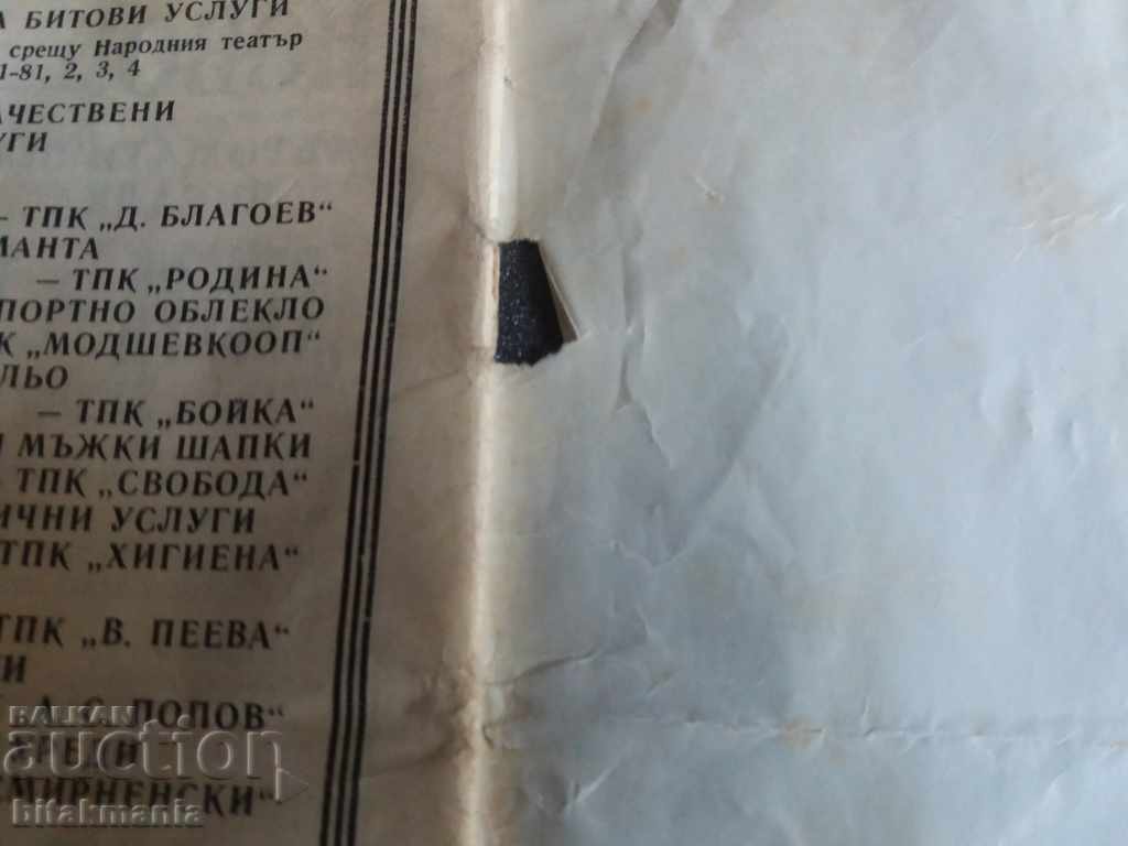 Old football program - Bulgaria - Italy - 6 Old football program - Bulgaria - Italy - 6