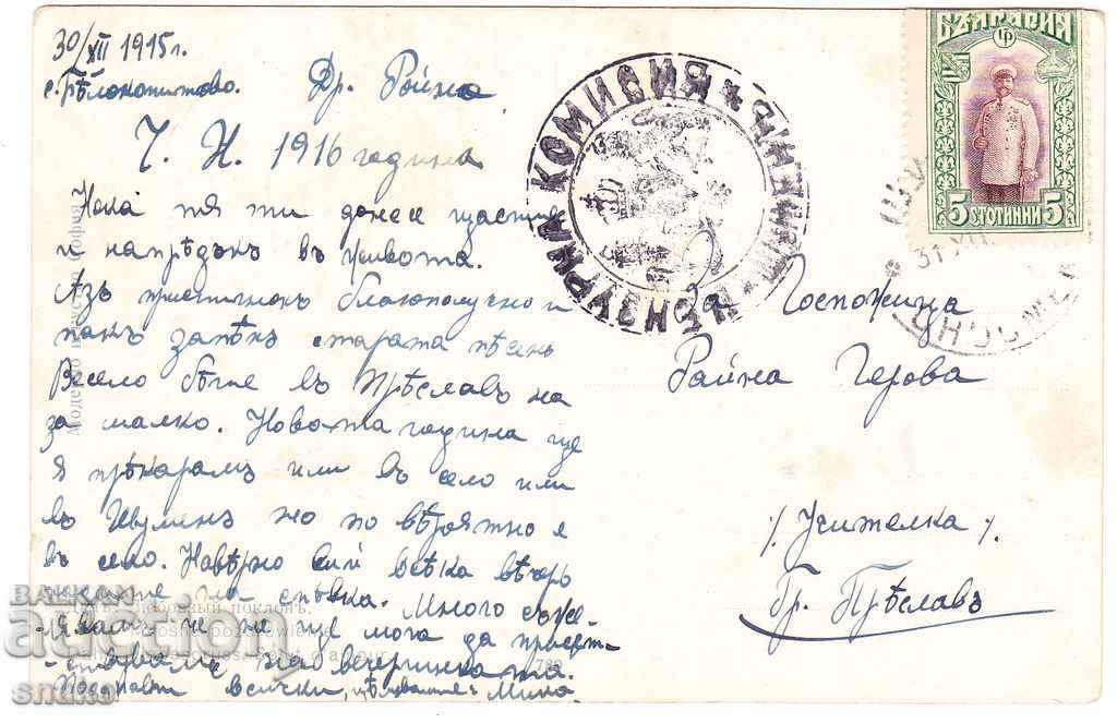 Bulgaria Travel card 1915 Shumen - Preslav with price 3.49 BGN | € 1.78