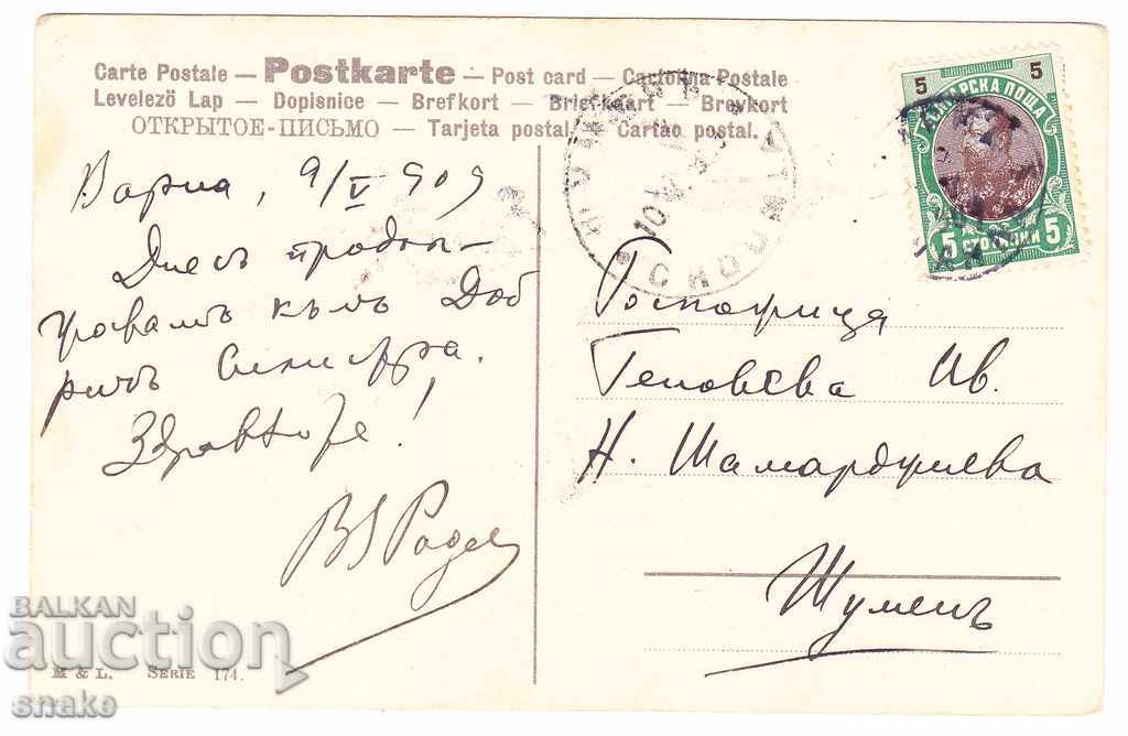 Bulgaria Travel card 1909 Varna - Shumen with price 3.49 BGN | € 1.78 Bulgaria Travel card 1909 Varna - Shumen with price 3.49 BGN | € 1.78