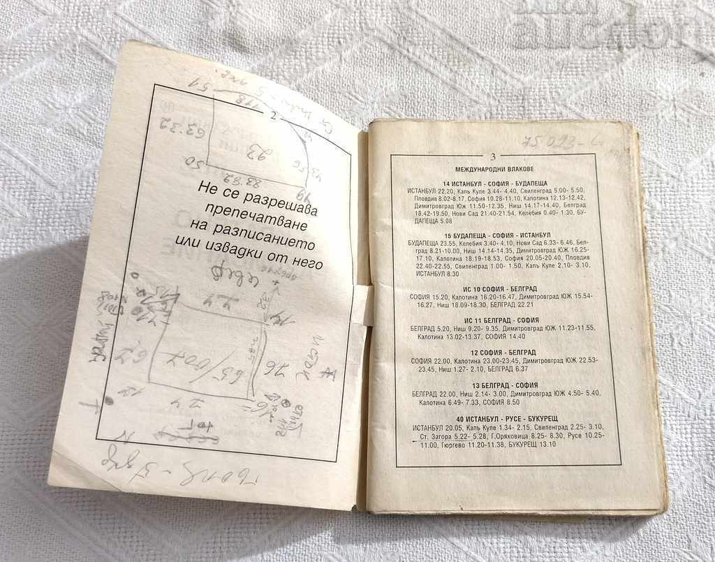 BDZ ABBREVIATED TIMETABLE RAILWAY 1997 with price 5.00 BGN | € 2.56 BDZ ABBREVIATED TIMETABLE RAILWAY 1997 with price 5.00 BGN | € 2.56