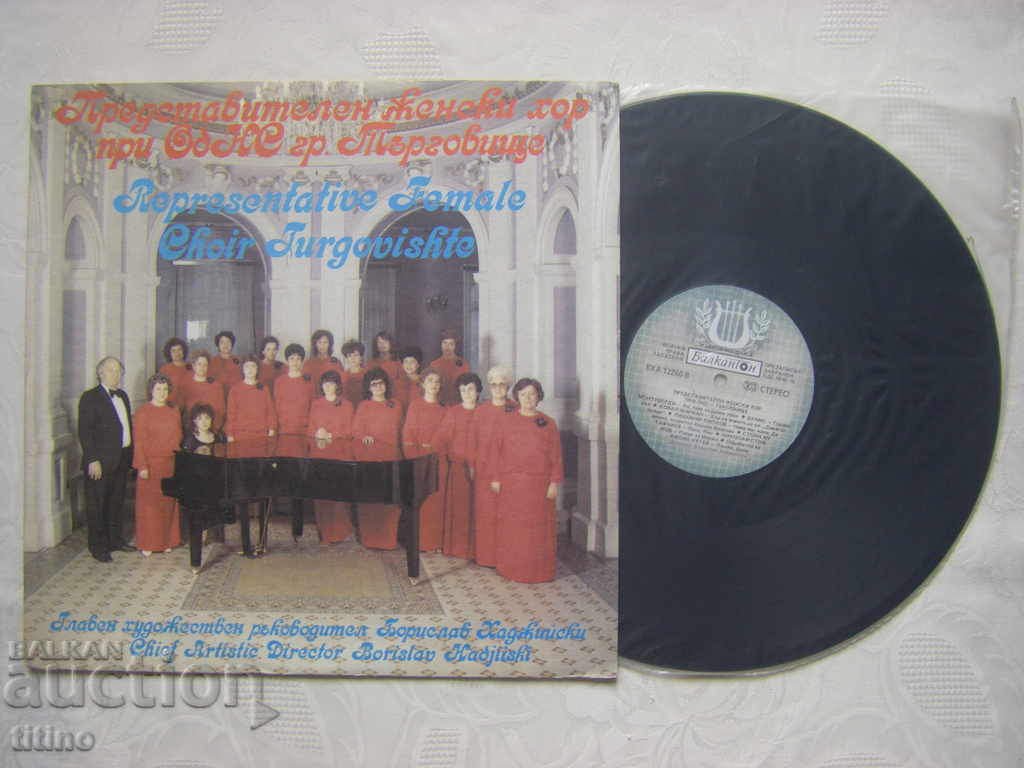 VHA 12260 - Representative women's choir at the Targovishte National University with price 20.00 BGN | € 10.23