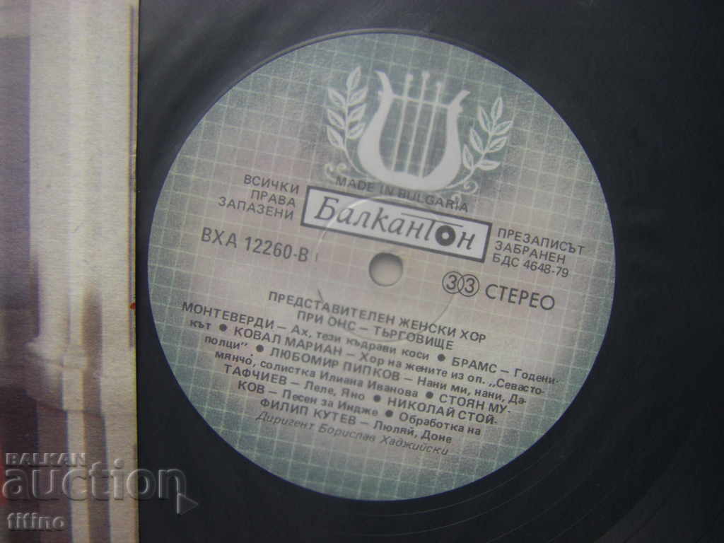 Auction  VHA 12260 - Representative women's choir at the Targovishte National University