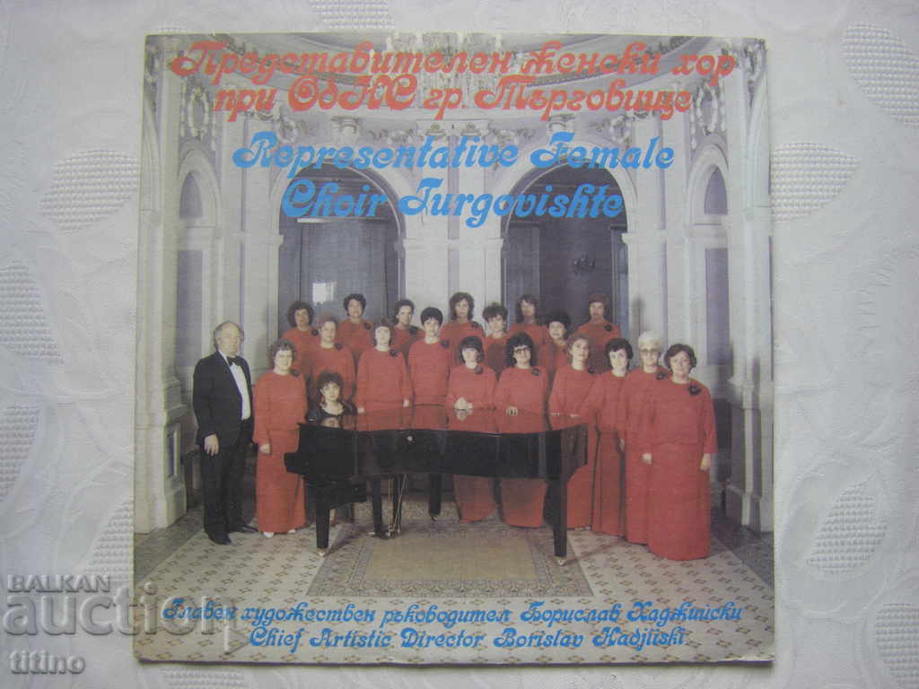 VHA 12260 - Αντιπροσωπευτική γυναικεία χορωδία στο Εθνικό Πανεπιστήμιο του Ταργκόβιστε