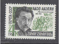 1966. ΕΣΣΔ. 100 χρόνια από τη γέννηση του Hakob Hakobyan.