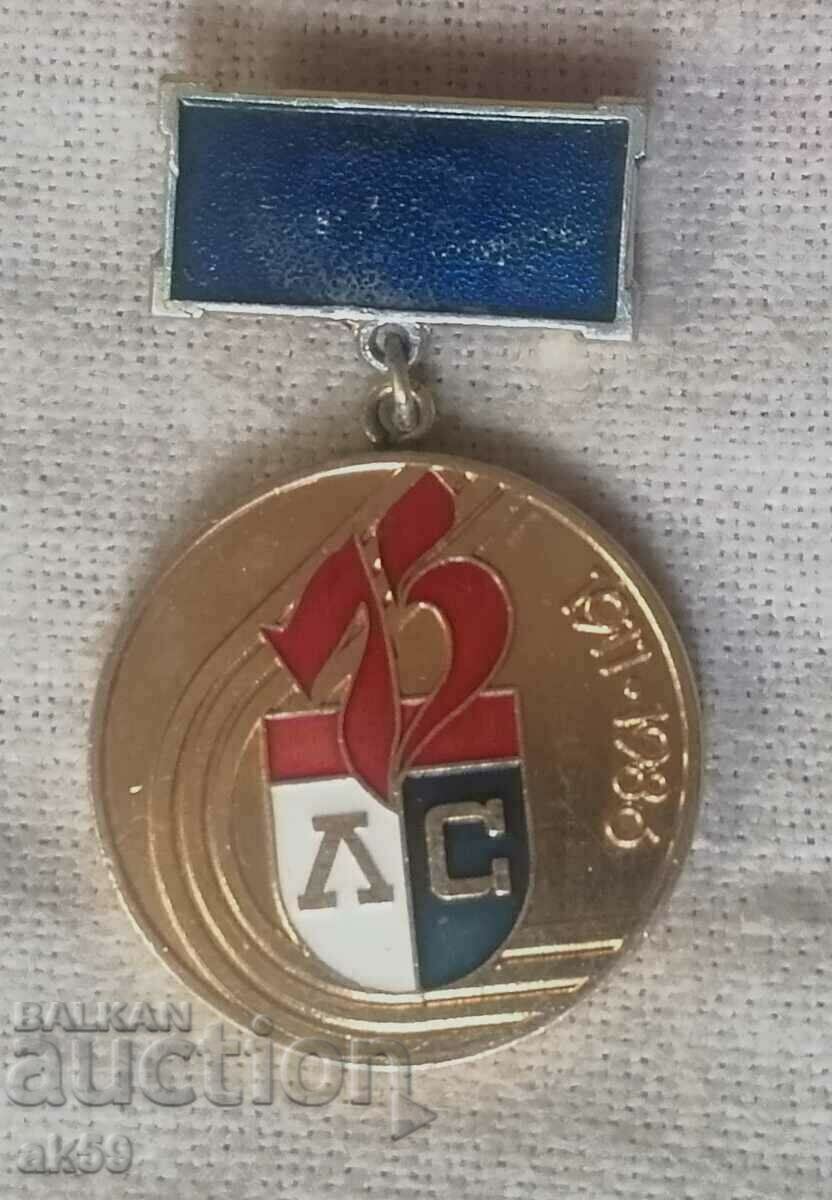 Μετάλλιο «75 χρόνια ΛΣ 1911-1986».