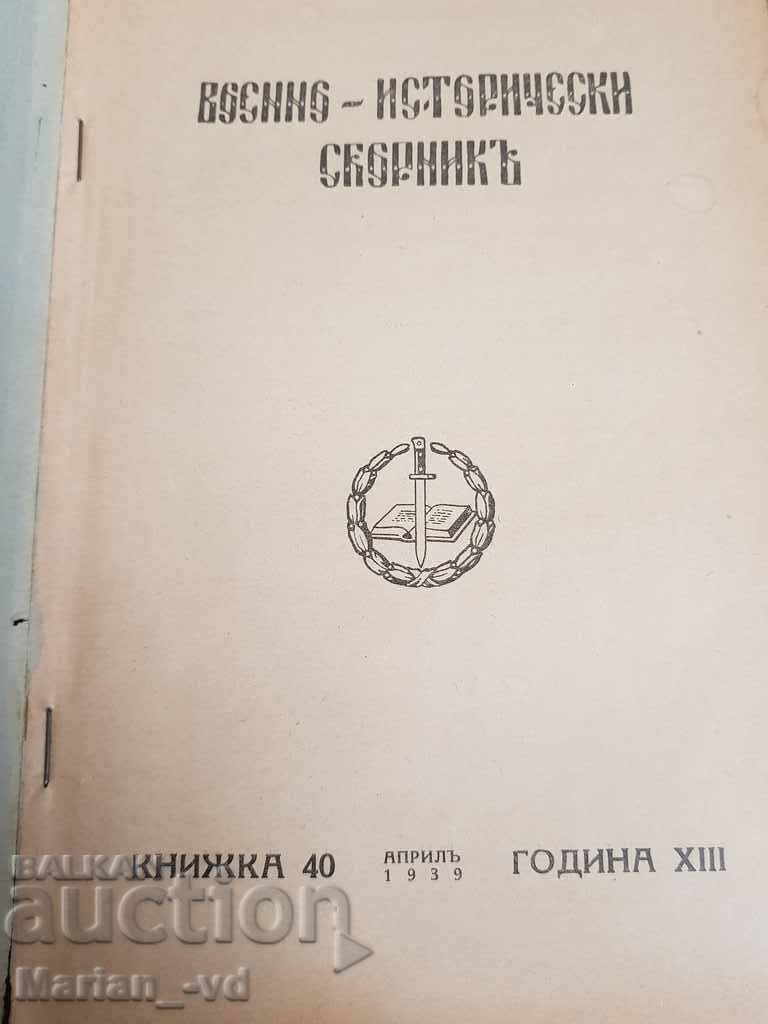 Military-historical collection. Year. XIII. 1939. Book. 40 with price 50.00 BGN | € 25.56 Military-historical collection. Year. XIII. 1939. Book. 40 with price 50.00 BGN | € 25.56