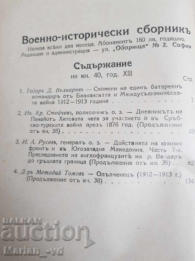 Auction Military-historical collection. Year. XIII. 1939. Book. 40 Auction Military-historical collection. Year. XIII. 1939. Book. 40