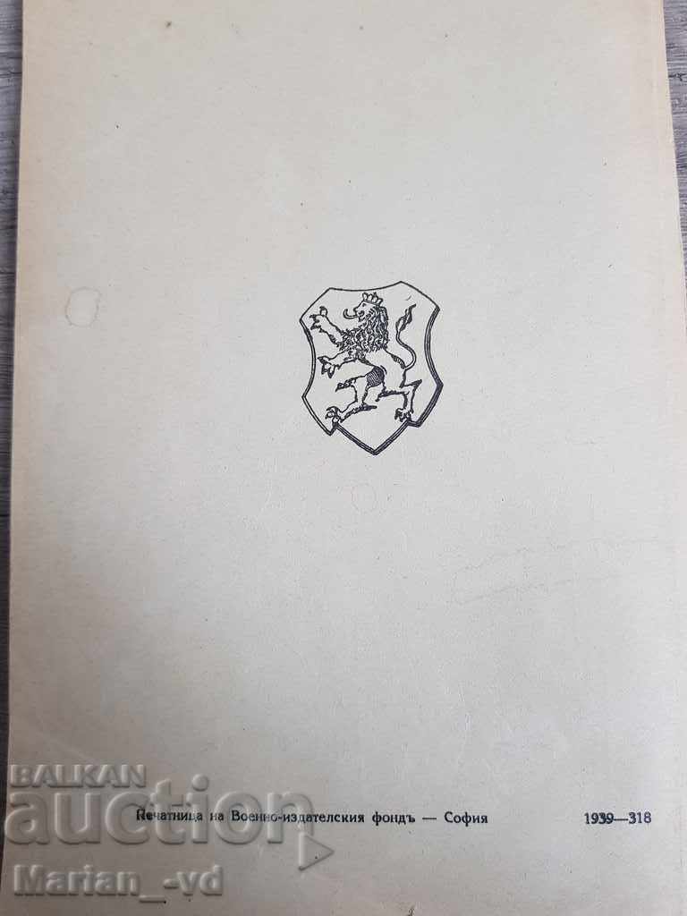 Military-historical collection. Year. XIII. 1939. Book. 40 - 5 Military-historical collection. Year. XIII. 1939. Book. 40 - 5