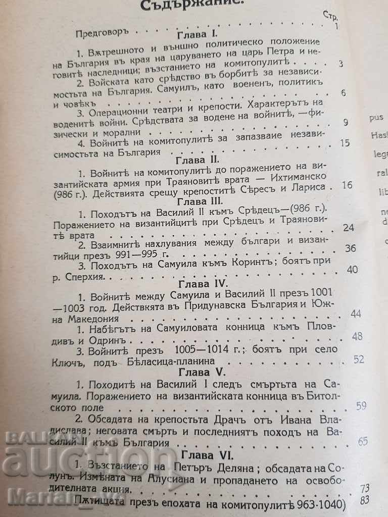 Auction The war of King Samuel and his successors Auction The war of King Samuel and his successors