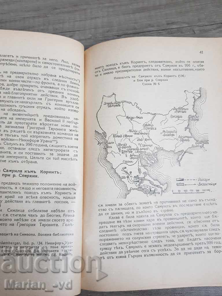 Delivery of The war of King Samuel and his successors Delivery of The war of King Samuel and his successors