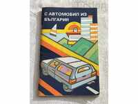 ROAD MAPS BULGARIA 1984