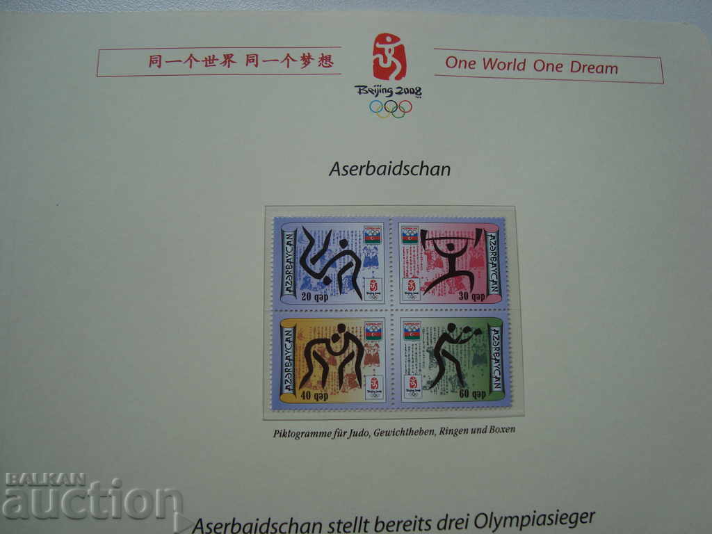 Азербайджан марки спорт Олимпиада 2008 Бейджинг филателия
