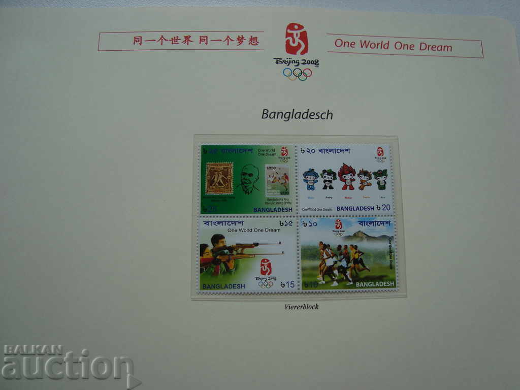Ολυμπιακοί Αγώνες Μάρκες Μπαγκλαντές 2008 Αθλητικός Φιλοτελισμός Πεκίνου